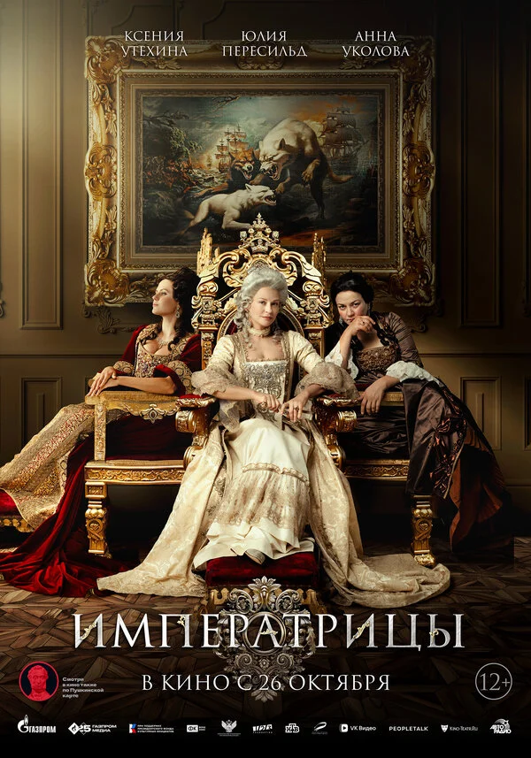 Императрицы сериал 2023 смотреть онлайн бесплатно в хорошем качестве HD